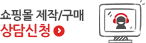 솔루션 제작/구매 상담신청