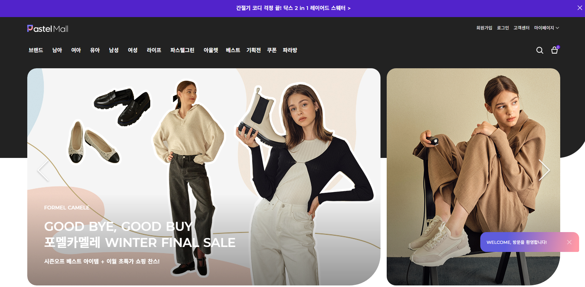 LF 트라이본즈 파스텔몰 구축